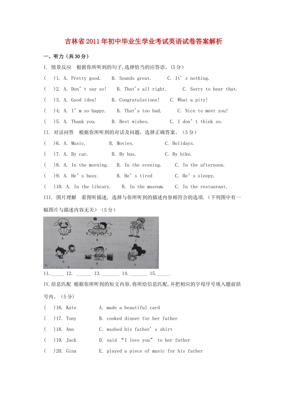 中考英语真题试卷(解析版)试卷(00001)_第1页