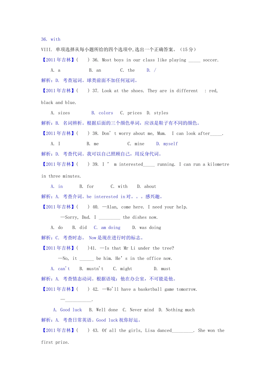 中考英语真题试卷(解析版)试卷(00001)_第3页
