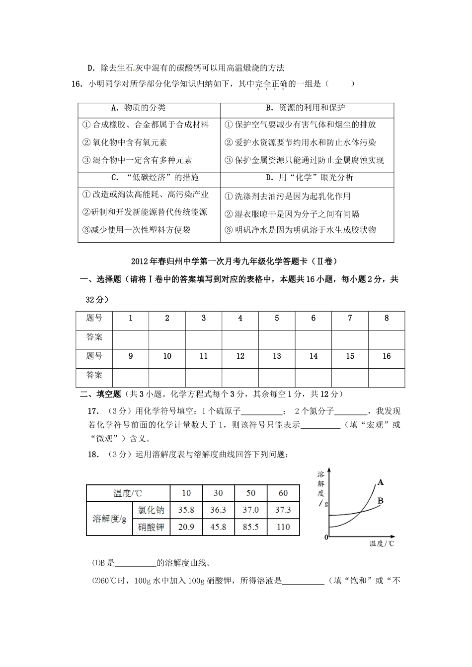 九年级化学下期第一次月考试卷 人教新课标版试卷_第3页