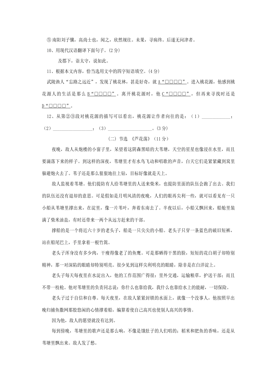 四川省宜宾市六中11-12年八年级语文上学期期中复习自主测试卷六 人教新课标版试卷_第3页