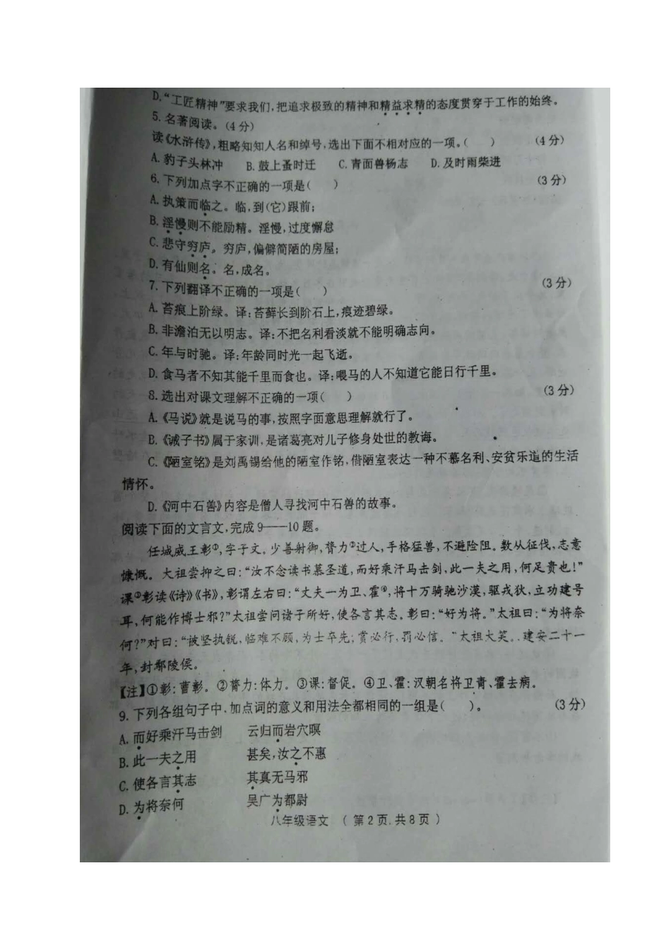 山西省晋中市灵石县 八年级语文下学期期中试卷新人教版试卷_第2页