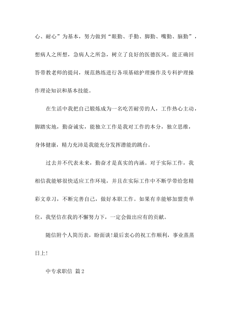 中专求职信模板汇总八篇_第2页