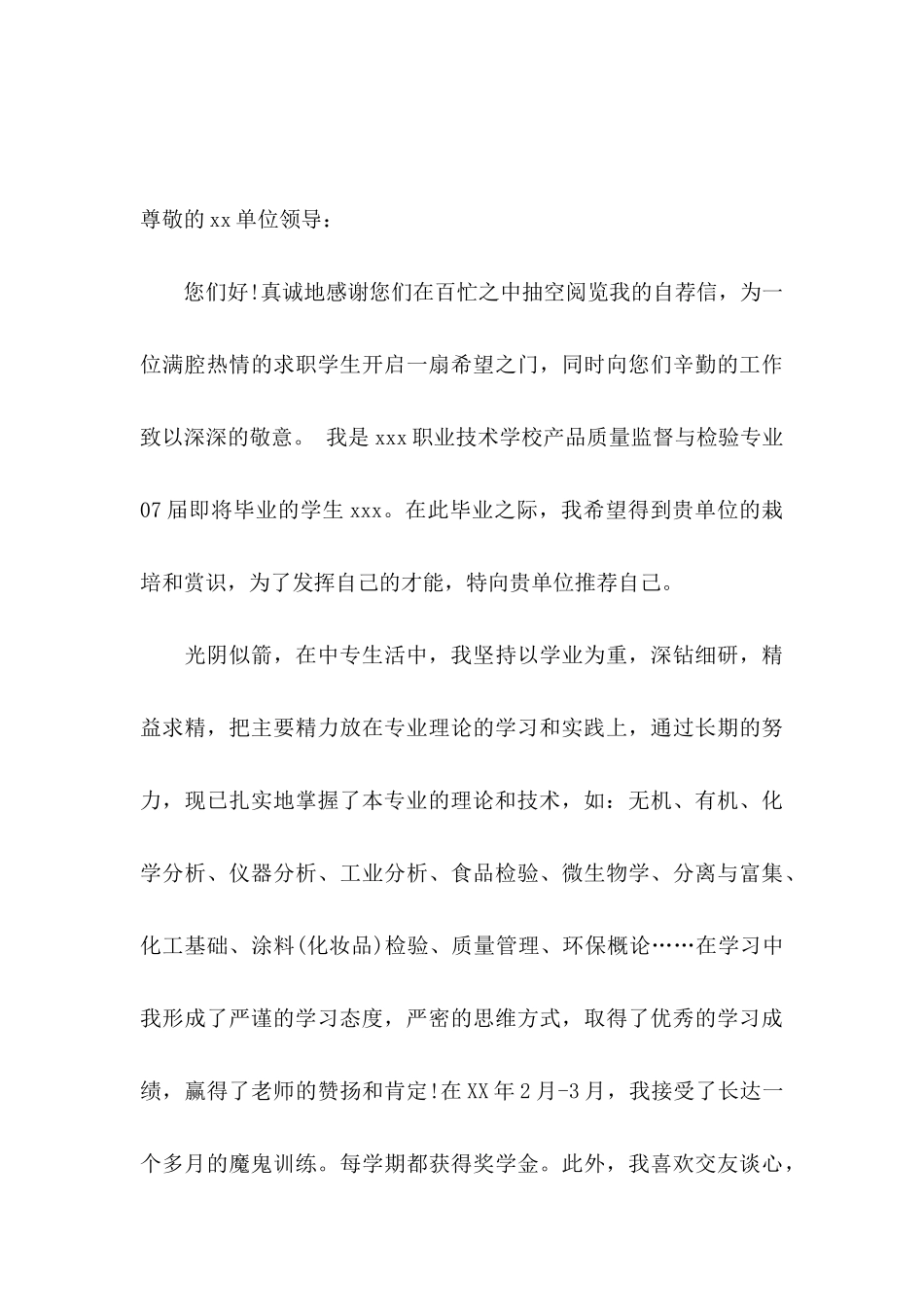 中专求职信模板汇总八篇_第3页