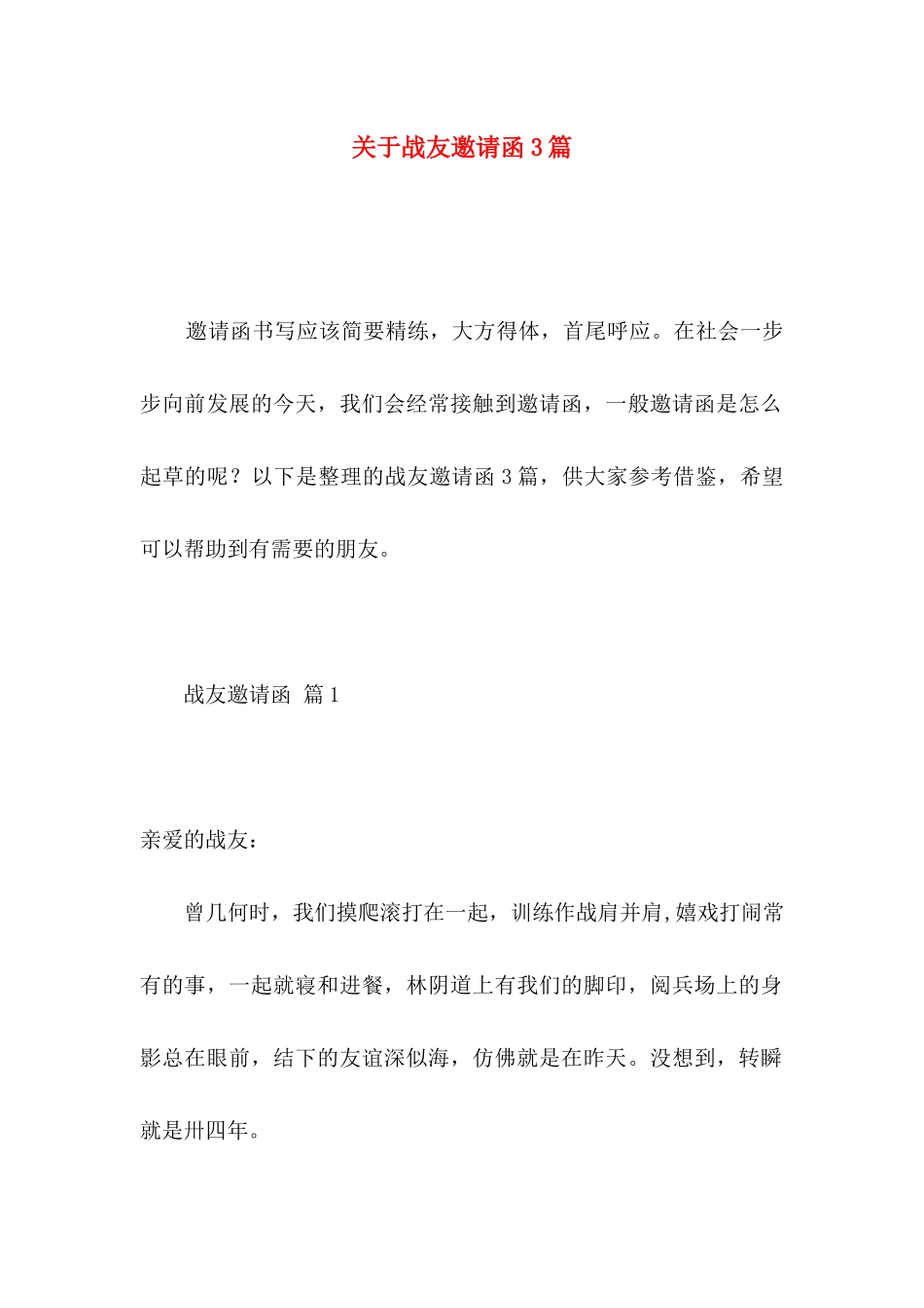 战友邀请函3篇_第1页