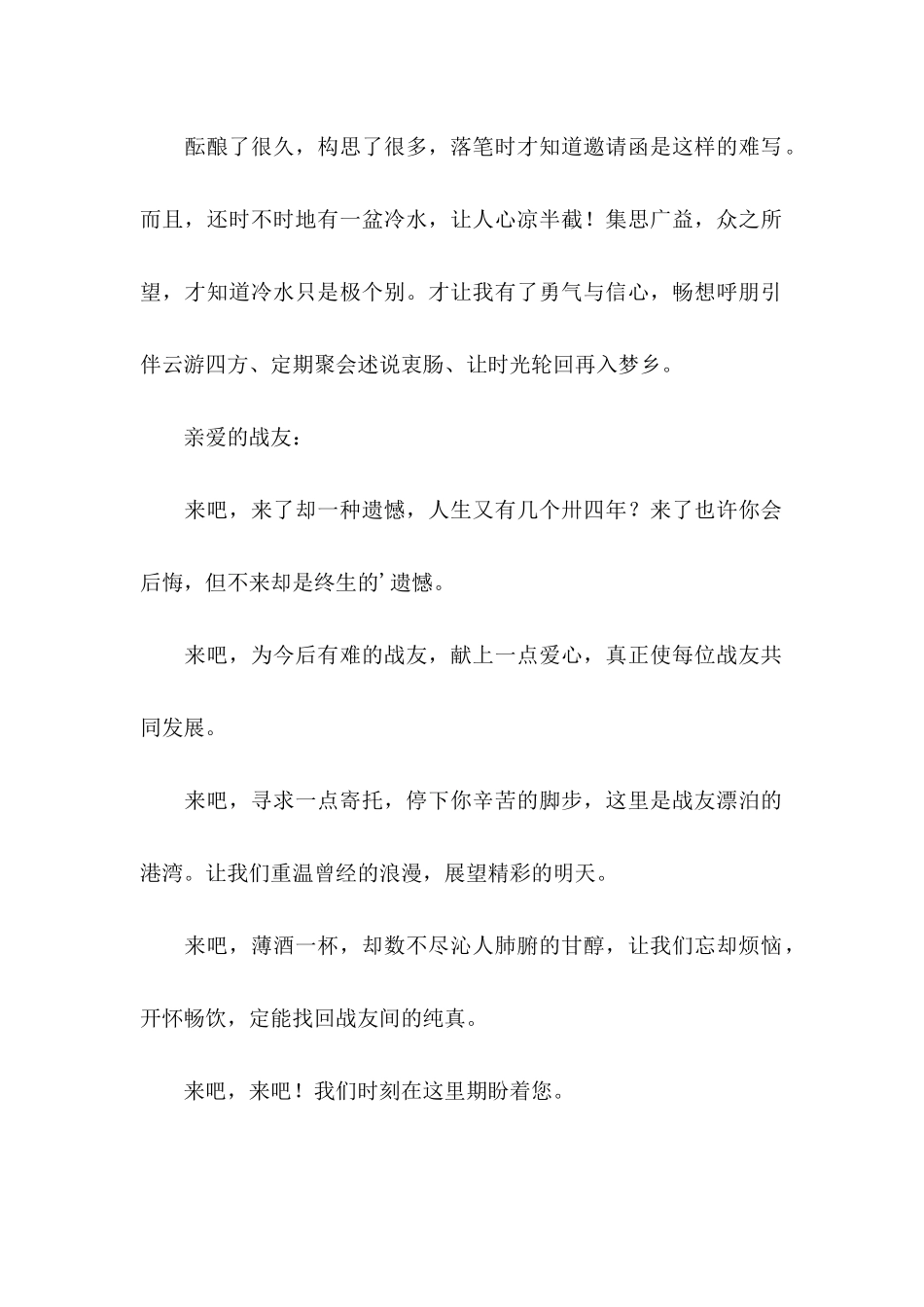 战友邀请函3篇_第2页