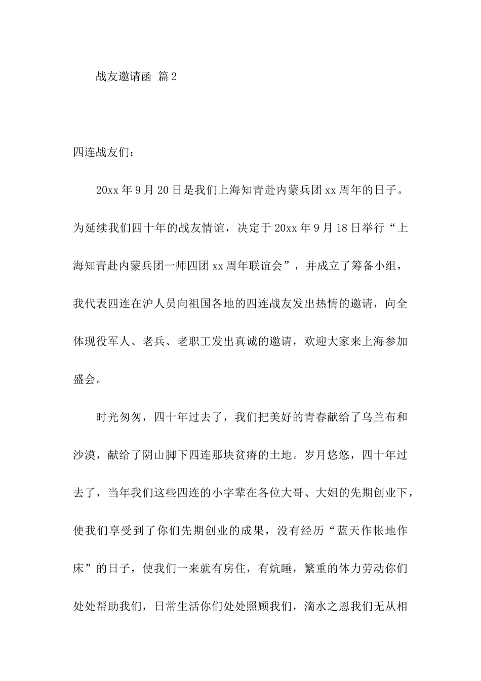 战友邀请函3篇_第3页