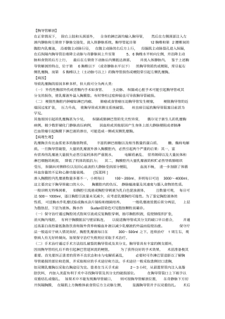 乳糜胸的症状与治疗
