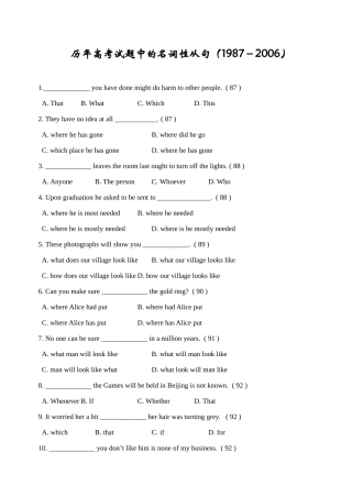 历年高考试卷中的名词性从句(1987-) 届高考英语考前语法专练- 从句强化 届高考英语考前语法专练- 从句强化
