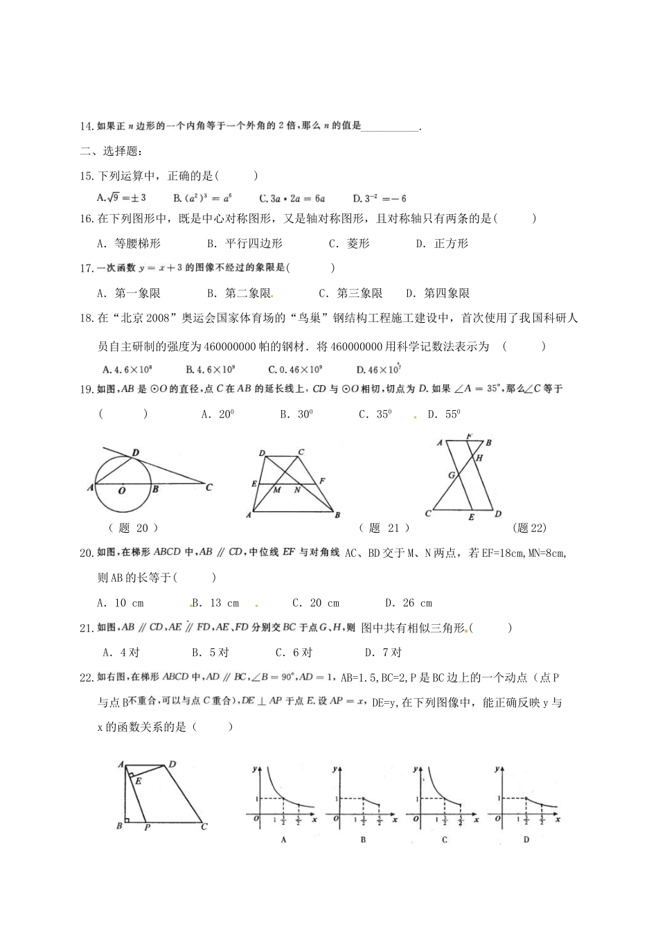九年级数学上期终复习试卷(2) 苏科版试卷_第2页