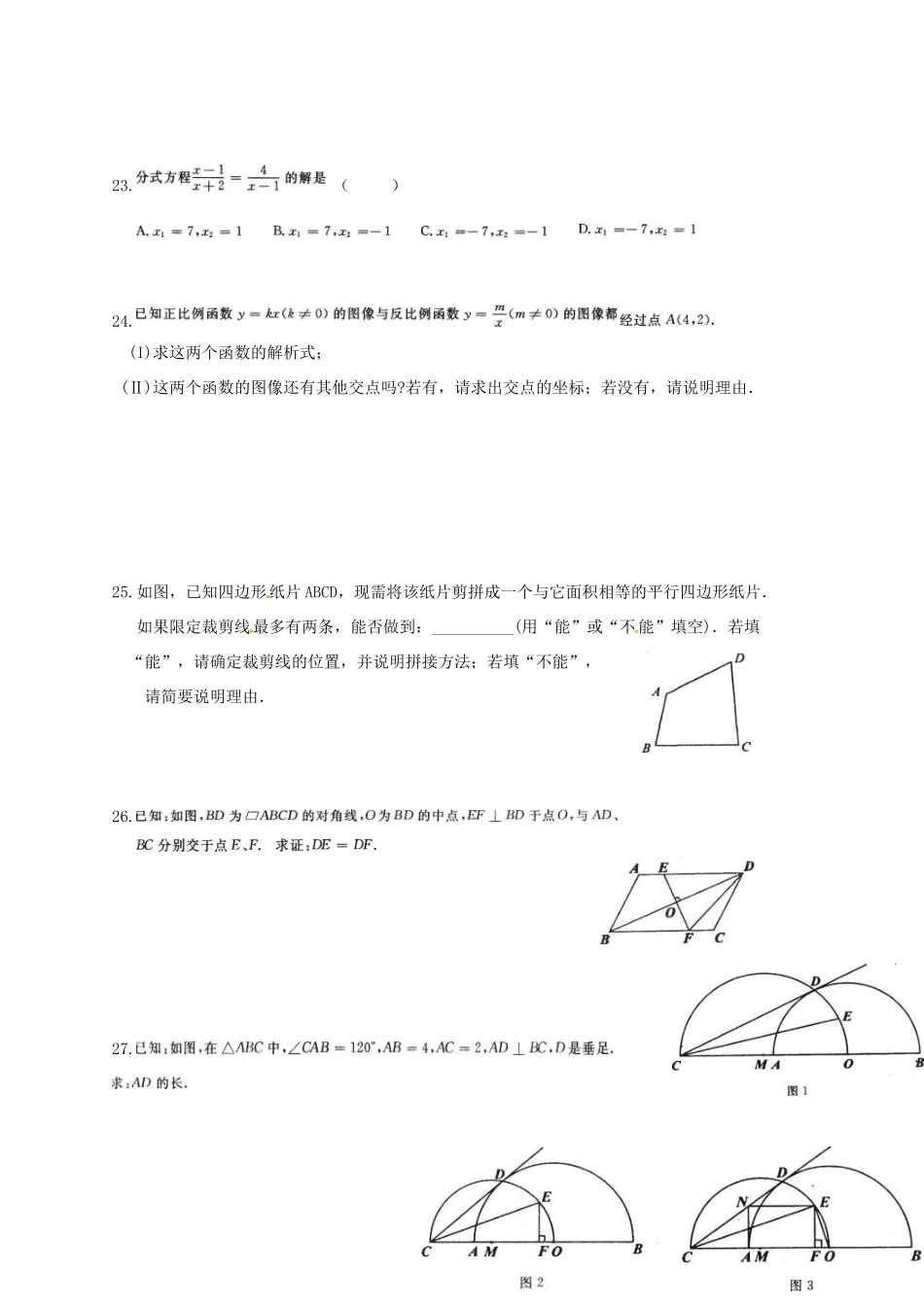 九年级数学上期终复习试卷(2) 苏科版试卷_第3页