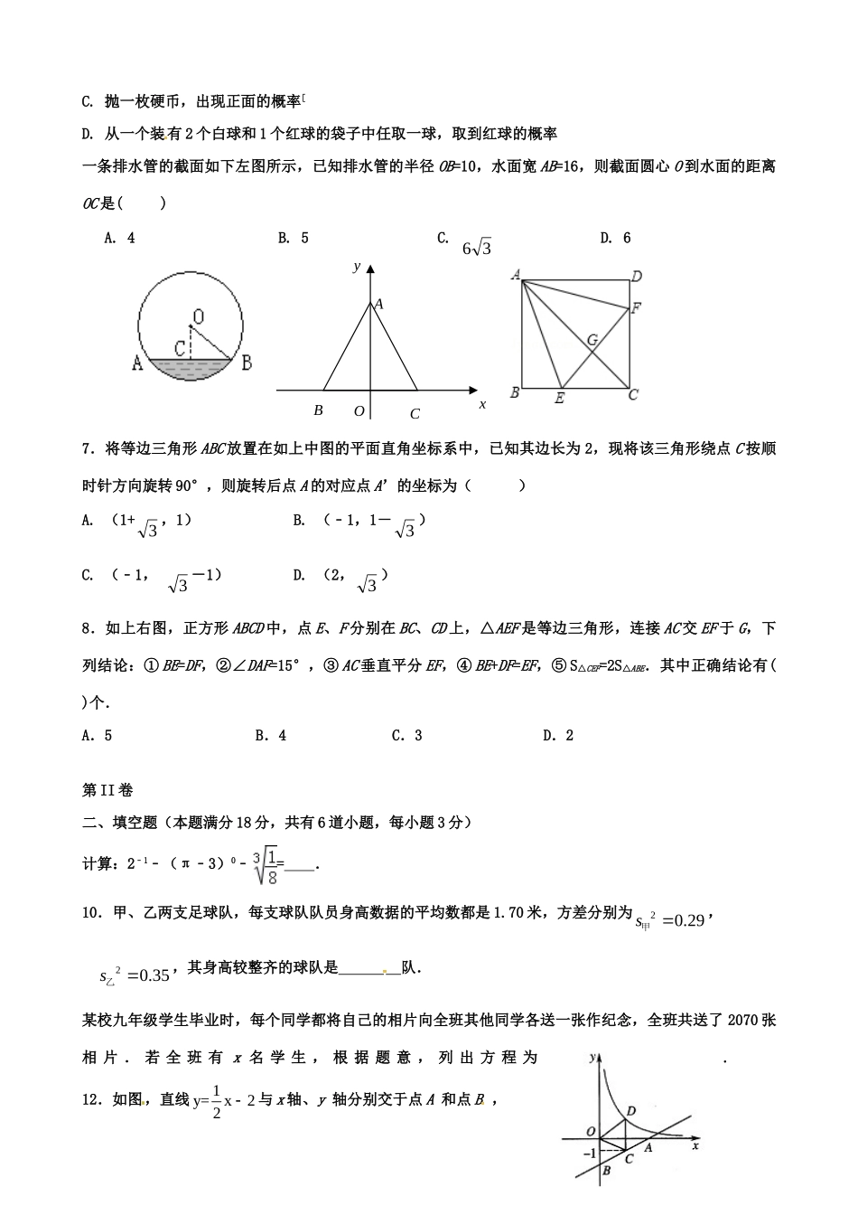 九年级数学3月第一次模拟考试试卷试卷_第2页