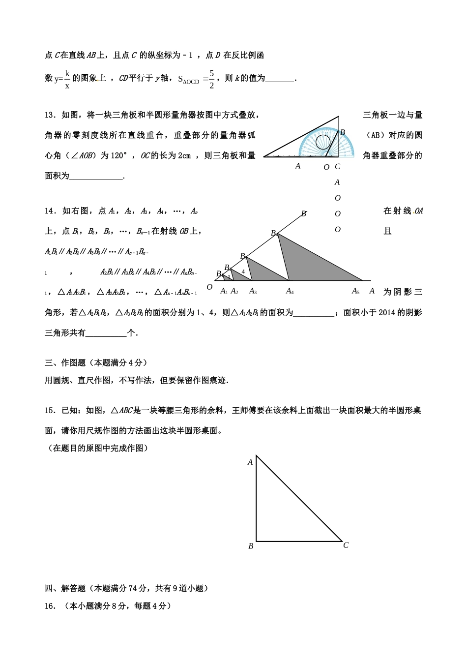 九年级数学3月第一次模拟考试试卷试卷_第3页