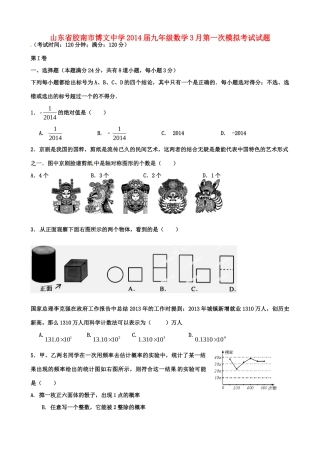 九年级数学3月第一次模拟考试试卷试卷
