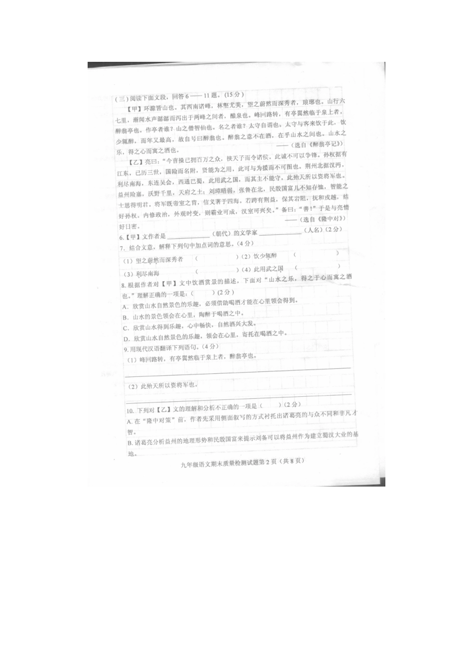 山东省菏泽单县九年级语文上学期期末考试卷北师大版试卷_第2页