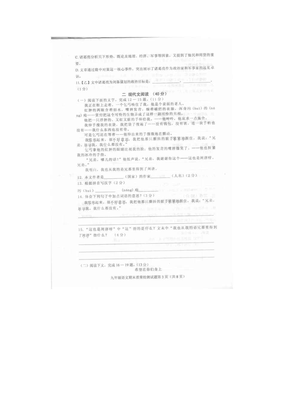 山东省菏泽单县九年级语文上学期期末考试卷北师大版试卷_第3页