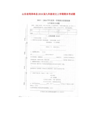 山东省菏泽单县九年级语文上学期期末考试卷北师大版试卷