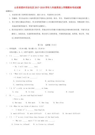 山东省滨州市沾化区 八年级英语上学期期末考试试卷 人教新目标版试卷