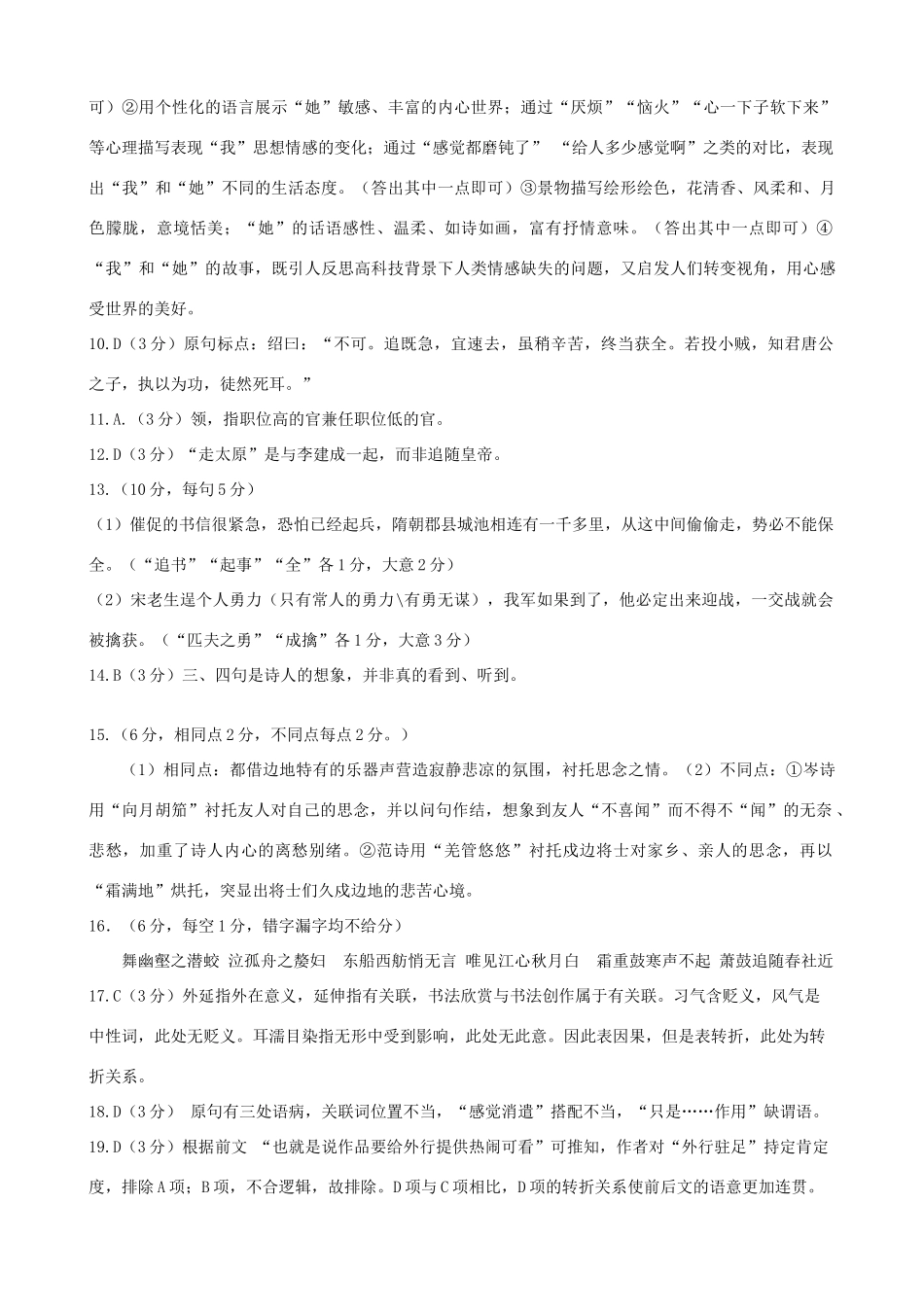 山西省吕梁市高三语文第一次模拟考试试卷答案 山西省吕梁市高三语文第一次模拟考试试卷(PDF) 山西省吕梁市高三语文第一次模拟考试试卷(PDF)_第2页