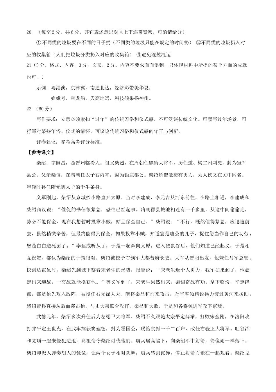 山西省吕梁市高三语文第一次模拟考试试卷答案 山西省吕梁市高三语文第一次模拟考试试卷(PDF) 山西省吕梁市高三语文第一次模拟考试试卷(PDF)_第3页