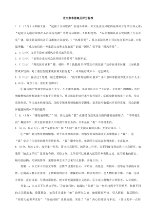 山西省吕梁市高三语文第一次模拟考试试卷答案 山西省吕梁市高三语文第一次模拟考试试卷(PDF) 山西省吕梁市高三语文第一次模拟考试试卷(PDF)