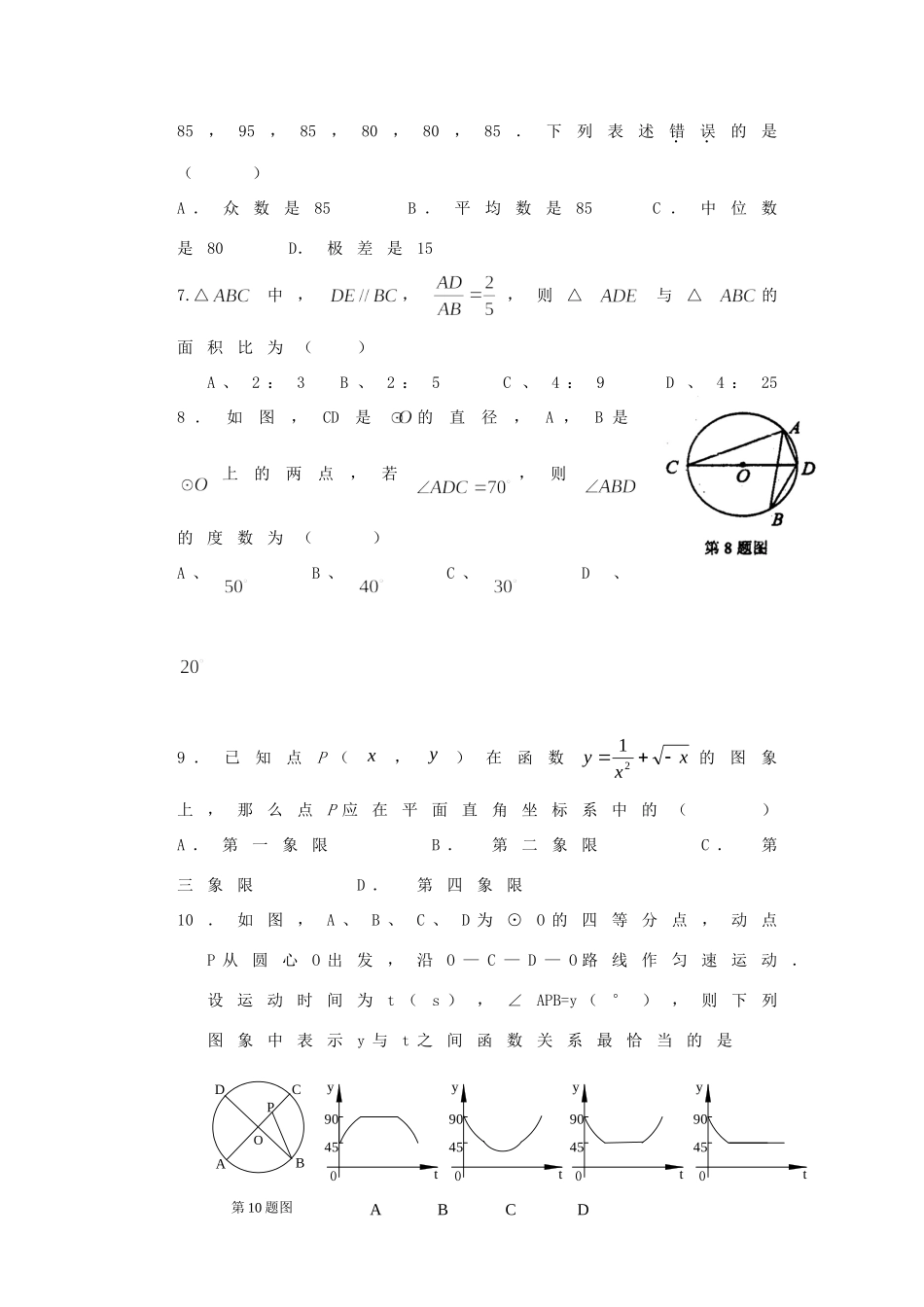 九年级数学第二次模拟考试试卷 新人教版试卷_第2页