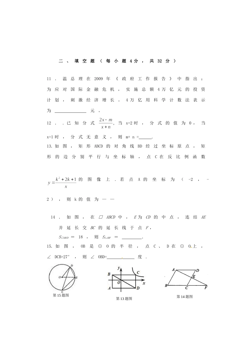 九年级数学第二次模拟考试试卷 新人教版试卷_第3页