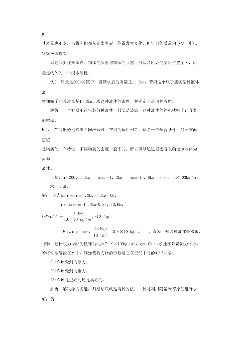 中考物理复习密度和浮力 沪科版试卷_第2页