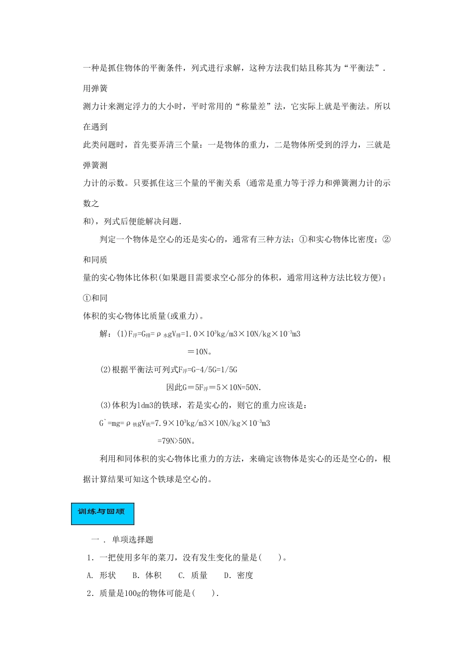 中考物理复习密度和浮力 沪科版试卷_第3页