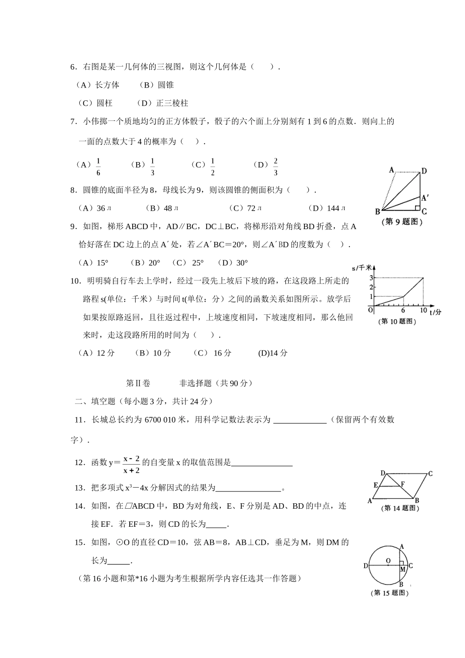 哈尔滨市中考真题----数学(WORD版)试卷_第2页