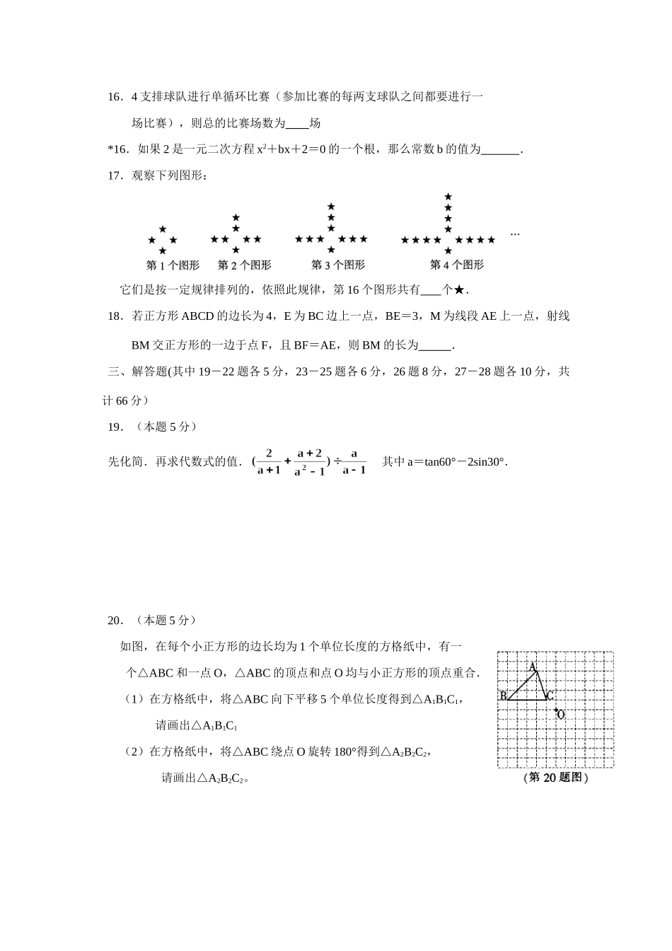 哈尔滨市中考真题----数学(WORD版)试卷_第3页