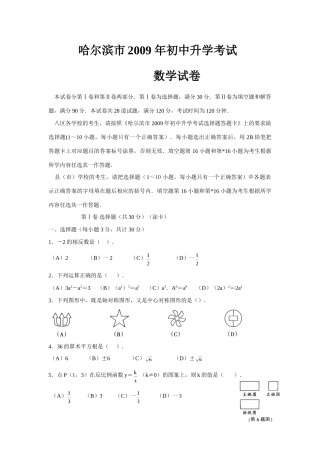 哈尔滨市中考真题----数学(WORD版)试卷