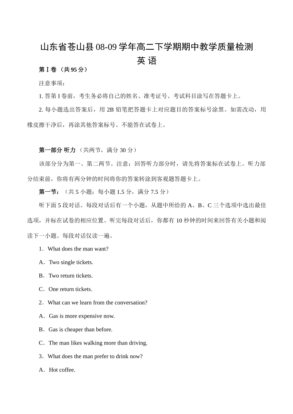 山东省苍山县高二英语下学期期中教学质量检测试卷试卷_第1页