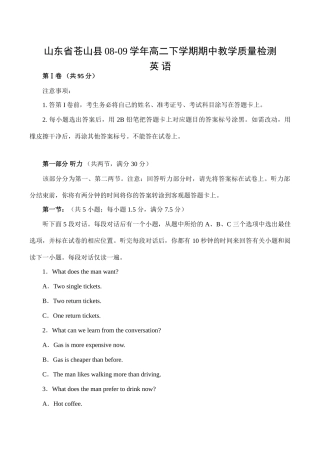 山东省苍山县高二英语下学期期中教学质量检测试卷试卷