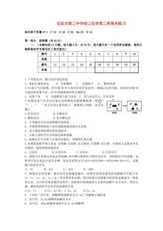 九年级化学下学期第三周周末作业试卷 苏教版试卷