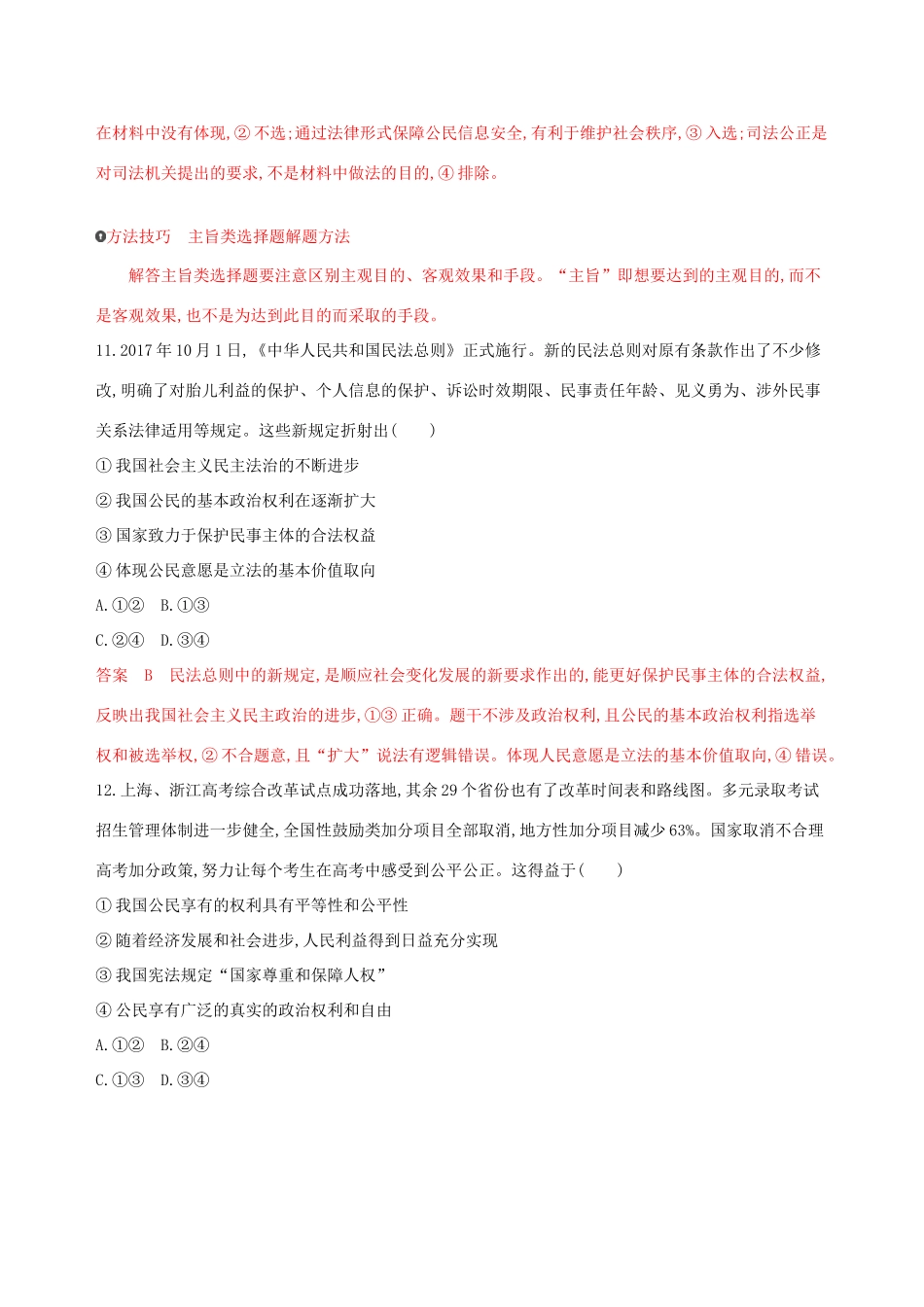 （浙江选考）高考政治一轮复习 考点突破 第一单元 公民的政治生活 第一课 生活在人民当家作主的国家考能训练 新人教版必修2-新人教版高三必修2政治试题_第3页