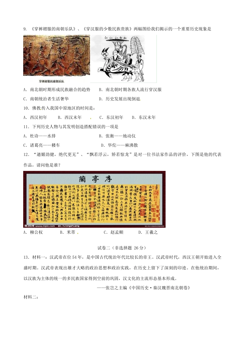 初中部七年级历史上学期期末考试试题 新人教版 试题_第2页