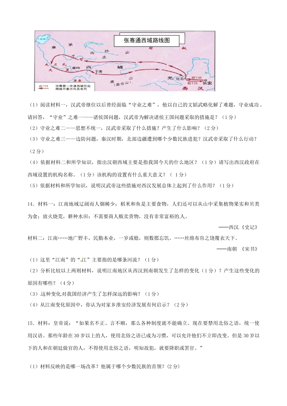 初中部七年级历史上学期期末考试试题 新人教版 试题_第3页