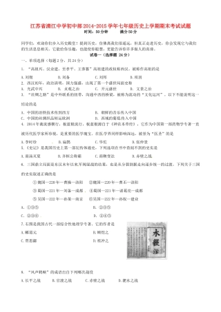 初中部七年级历史上学期期末考试试题 新人教版 试题