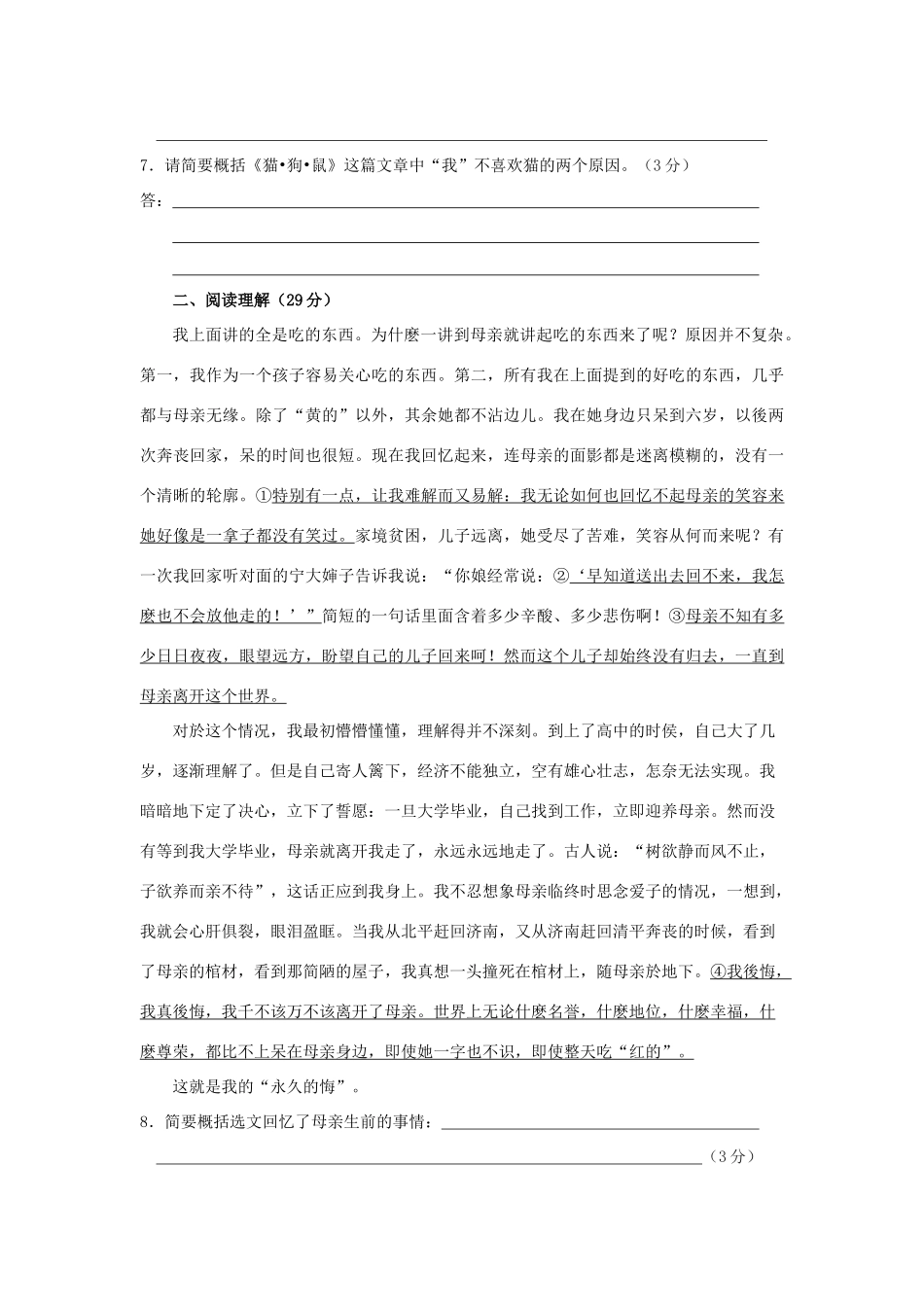 八年级语文下册：第一单元同步检测(语文版) 试题_第2页