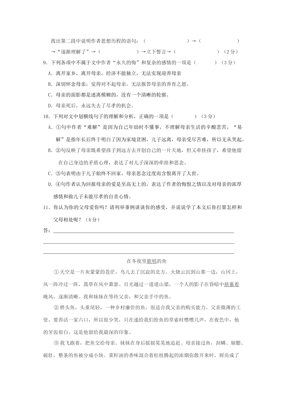 八年级语文下册：第一单元同步检测(语文版) 试题_第3页