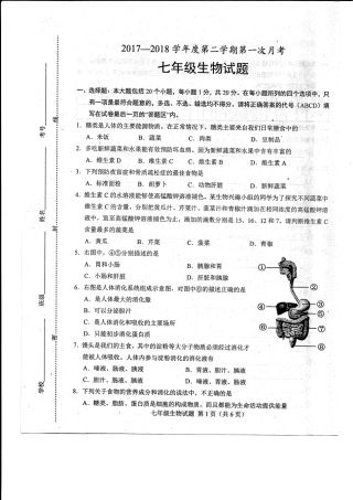 山东省菏泽市东明县七年级生物下学期第一次月考试卷(pdf) 苏教版 山东省菏泽市东明县七年级生物下学期第一次月考试卷(pdf) 苏教版