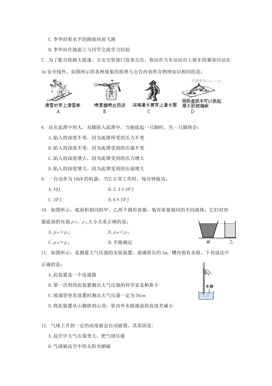 山东省临沭县青云镇 八年级物理下学期期末考试试卷_第2页