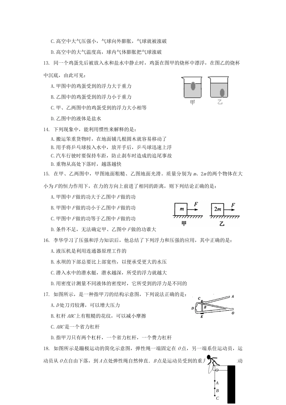 山东省临沭县青云镇 八年级物理下学期期末考试试卷_第3页