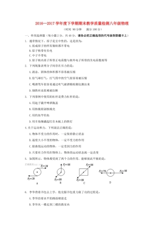 山东省临沭县青云镇 八年级物理下学期期末考试试卷