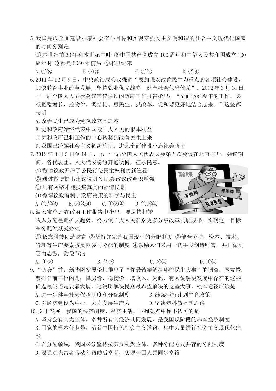 初中政治毕业班12月月考试题(无答案) 新人教版 试题_第2页
