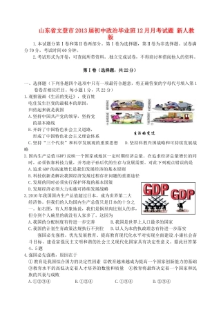 初中政治毕业班12月月考试题(无答案) 新人教版 试题