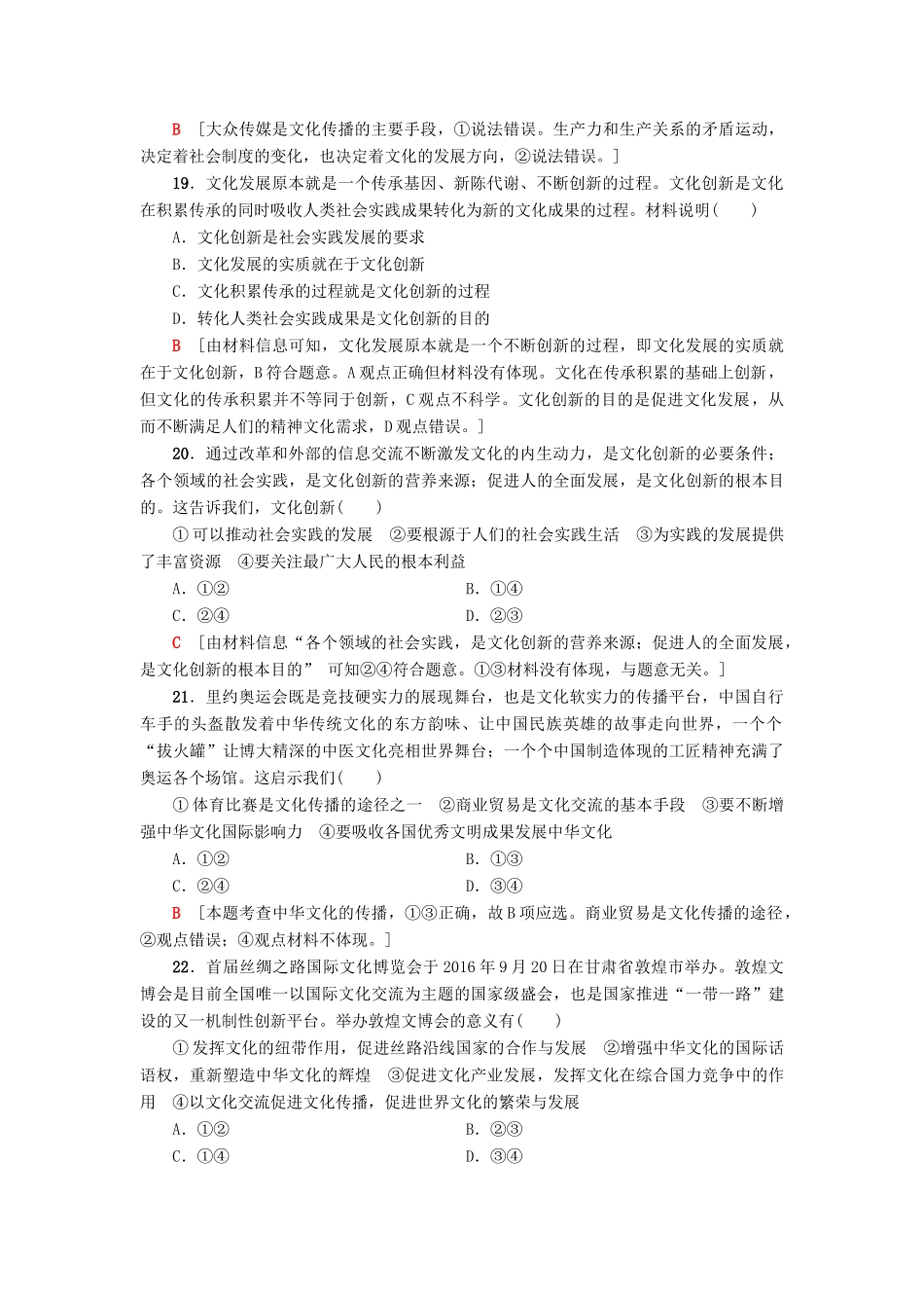 （浙江学考）高三政治一轮复习 第2单元 文化传承与创新单元测试评估卷教师用书 新人教版必修3-新人教版高三必修3政治试题_第3页