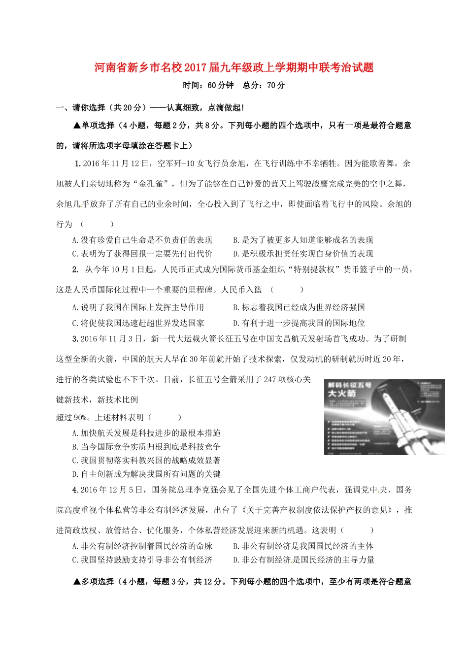 九年级政治上学期期中联考试卷试卷_第1页