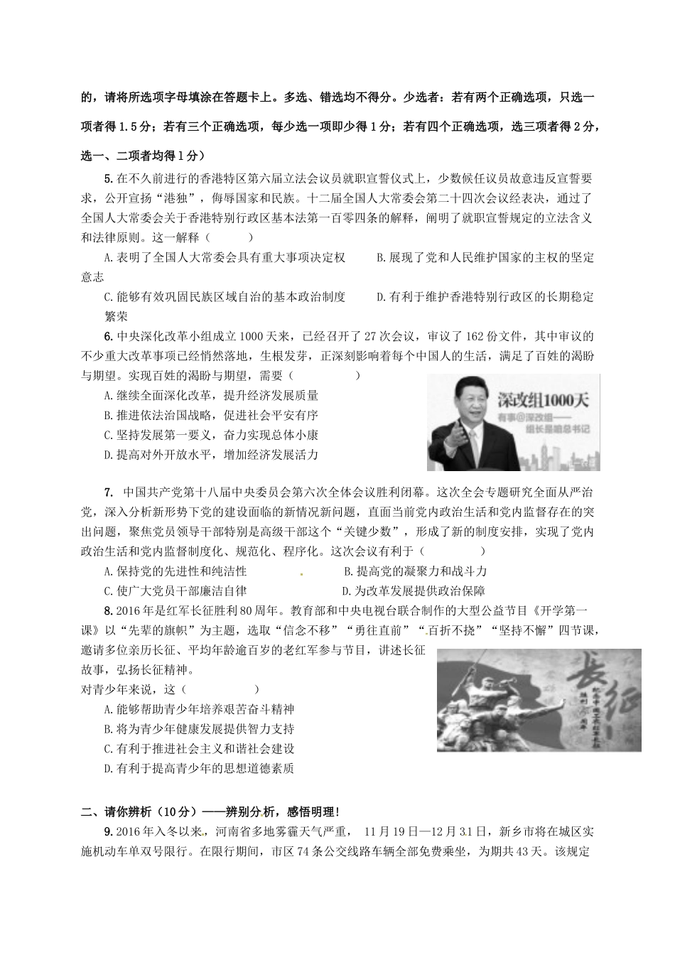 九年级政治上学期期中联考试卷试卷_第2页