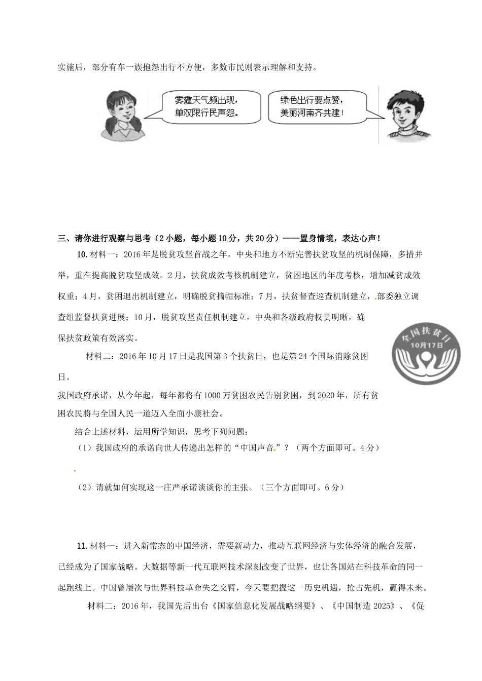 九年级政治上学期期中联考试卷试卷_第3页